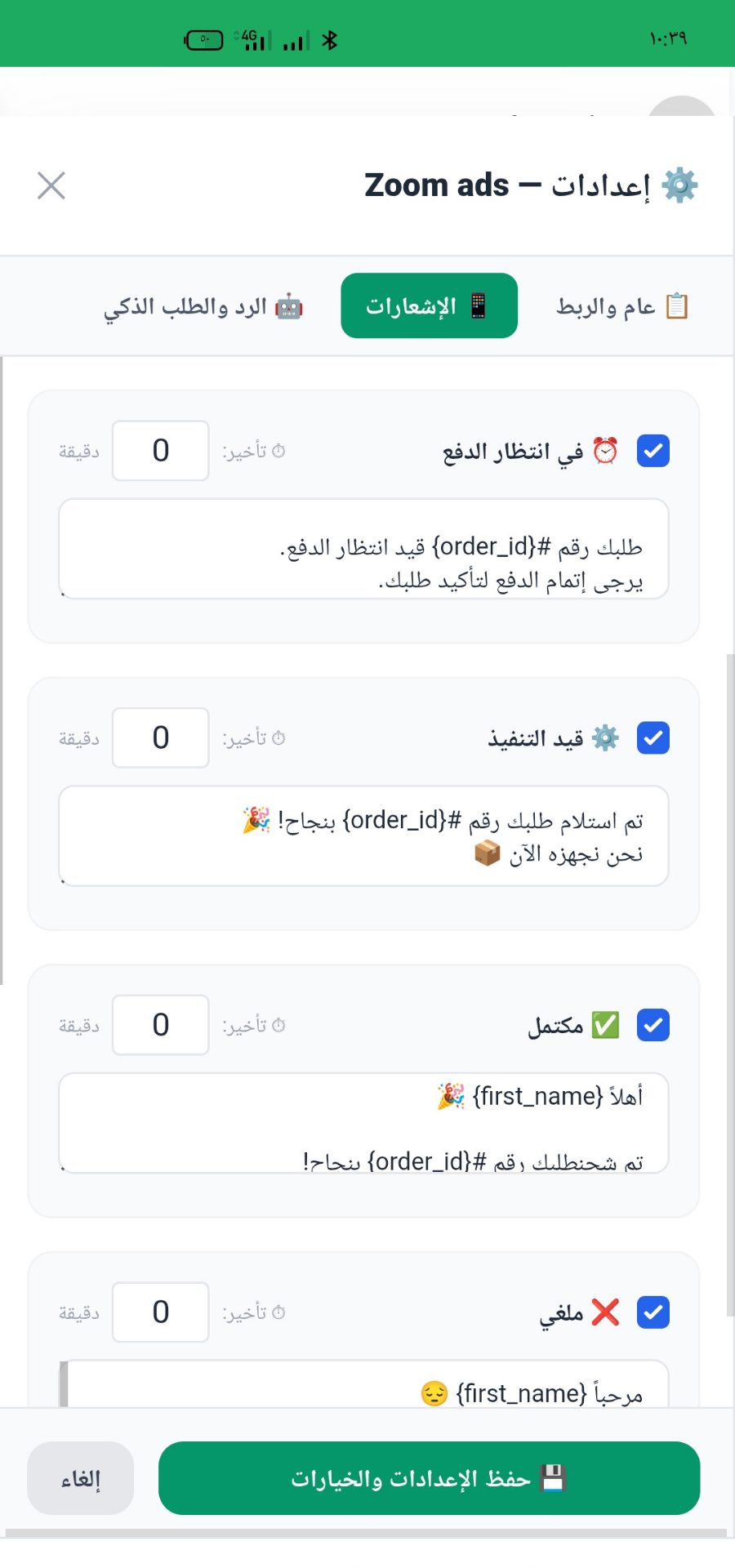 Order Status Alerts